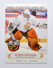 2022-23 Sereal WHL Premium All-Star Week #ASW-WHL-001 Valeriya Tarakanova