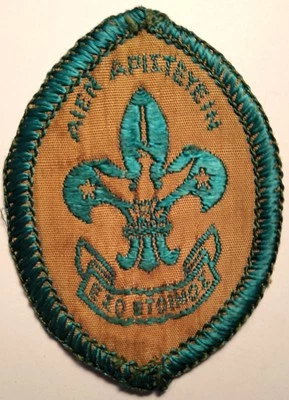 Greece , Greek , Griechenland Boy Scouts, Very old Pin , Badge !!!!. - Image 1 of 4