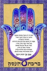 Protección Mal de Ojo Hamsa HE Negocios Bendición Cartel Judaica Regalo Colgante de Pared - Imagen 1 de 1