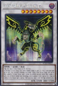 [AC03-KR023] Secreto Raro "Earthbound Servant Geo Griphon" Coreano - Imagen 1 de 1