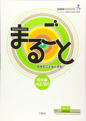 Marugoto: Japanese language and culture Pre-Intermediate A2/B1 Book Japan - Image 1 of 4