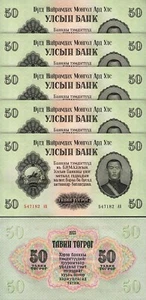 Mongolia 50 Tugric 1955, UNC, 5 Pcs LOT, Consecutive, P-33 - Picture 1 of 4