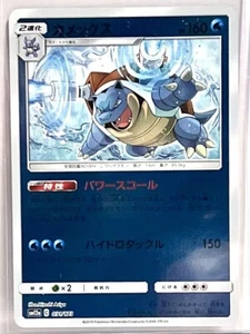 Blastoise Reverse Holo 031/173 Tag Team All Stars Japanese Pokémon 2019 A - Picture 1 of 2