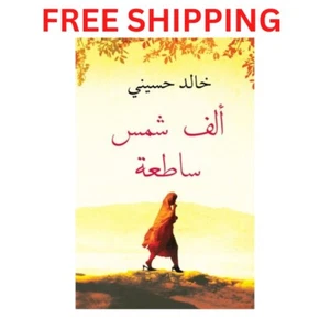 Thousand saints novel in arabic / رواية الف شمس ساطعة بالعربية - Picture 1 of 1