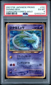 PSA6 Corocoro Shining Mew 151 2001 Pokemon Japanese Corocoro Comics ミュウHolo - Picture 1 of 2