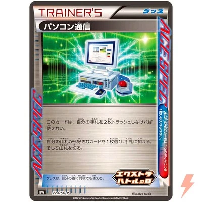 Computer Search  224/SV-P Extra Battle Day Promo - Pokemon Card Japanese - Image 1 of 3