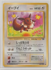 Pokémon Japanese 1997 Jungle EEVEE #133 MINT Never Played Rare #2 - Picture 1 of 1