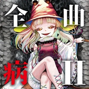 Touhou Doujin Arrange Music CD " ZENBYOUKYOKU Vol.2 " EastNewSound - Picture 1 of 1