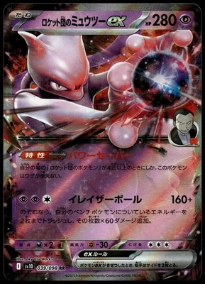 Team Rocket's Mewtwo ex Double Rare SV10: The Glory of Team Rocket 039/098 NM - Image 1 of 2