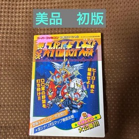 Vintage Japanese NES Famicom Super Robot Wars 3 Strategy Guide