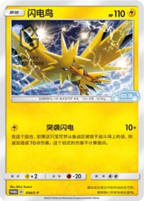 Pokemon  S-Chinese  Sword & Shield  Promo Card 034/S-P Zapdos Holo NM - Image 1 of 2
