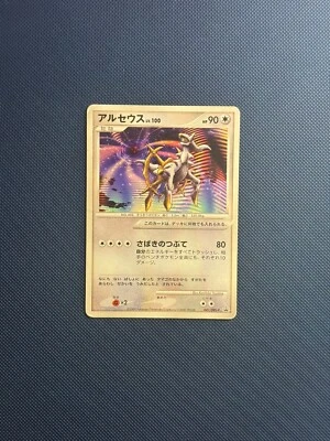 Arceus 041/DPt-P 2009 Movie Promo Japanese Pokémon Card - Image 1 of 2