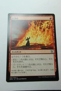 MTG Pyroblast x1- Japanese-Eternal Masters-Lightly Played - Picture 1 of 1