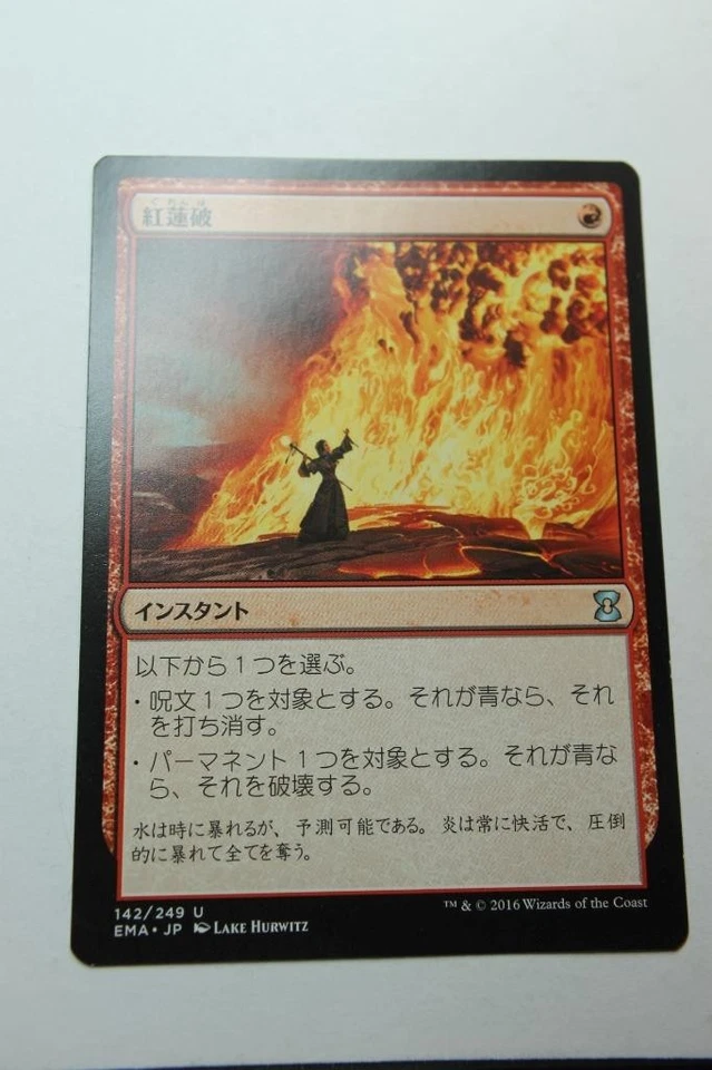 MTG Pyroblast x1- Japanese-Eternal Masters-Lightly Played - Image 1 of 1