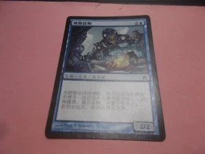 Trinket Mage x1 MTG Fifth Dawn Blue Creature NM Chinese - Picture 1 of 1
