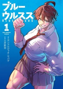 BLUE URSUS 1 Japanese Comic Manga Nau Doi Yabako Sandrovich ブルーウルスス - Picture 1 of 1