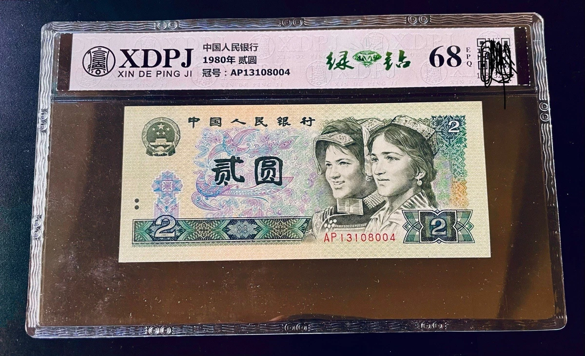 1980 中国纸币| eBay