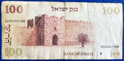 Israel 100 Sheqalim Shekel 1979 Banknote 2 Brown Bars Special Issue RARE P-47b - Image 1 of 2