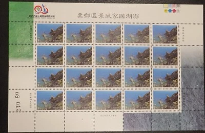 China (ROC) Taiwan 1996 Penghu National Scenic areas SC# 3057-60, Full Sheet. - Image 1 of 4