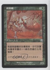 1999 Magic: The Gathering - Mercadian Masques Chinese Saber Ants #267 1a1