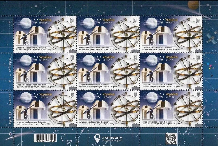 Украина 2021 Львовский национальный университет астрономическая обсерватория, астрономия - Изображение 1 из 1