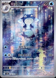 Poliwhirl 176/165 (AR) Sv2a: Carta Pokémon 151 Holo (Japonés) Escarlata y Violeta - Imagen 1 de 4