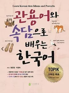 Learn Korean thru Idioms and Proverbs - Picture 1 of 6