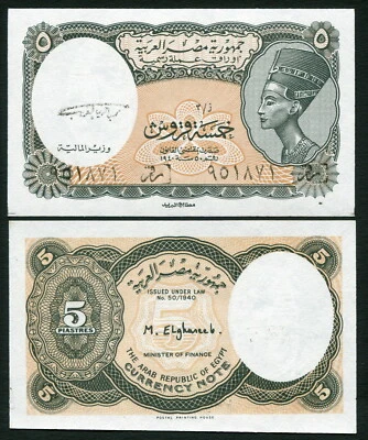 Egypt 5 piastres 1997 Queen Nefertiti Currency Note P185 el-Ghareeb Series 2 UNC - Image 1 of 4