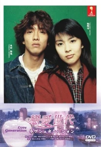 DVD Japanisches Drama Love Generation (1997) (1-11 Ende) Englischer Untertite... - Bild 1 von 2