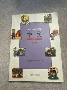 Chinesisches Lehrbuch lernen, Zhongwen (Band 9) Ausgabe: Erste, Kunstschule - Bild 1 von 4