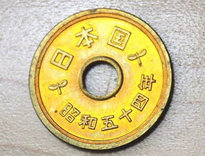 1979 Japan 5 Yen - Picture 1 of 2