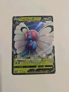 Butterfree V 001/070 RR s2a Japanese Explosive Walker - Picture 1 of 2