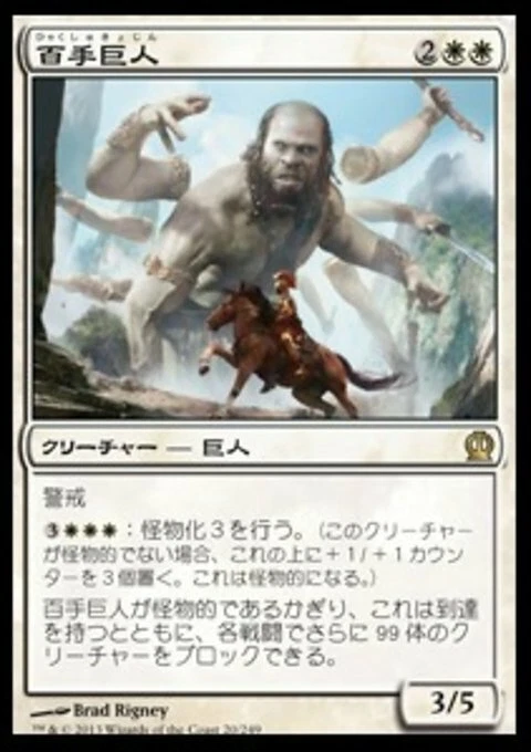 Magic the Gathering MTG Hundred-Handed One (20) Theros Japanese  LP - Image 1 of 1