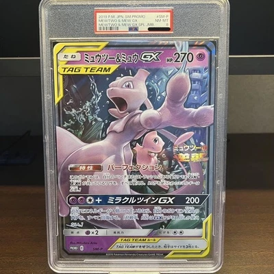 JUMBO PSA 8 MEWTWO & MEW GX POKEMON JAPANESE SM PROMO #SM-P JMB COLLECTION 2019 - Image 1 of 4