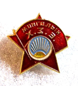 Insignia Komsomol de la Organización Juvenil Comunista de Mongolia - Imagen 1 de 3