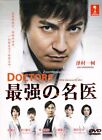 JAPANISCHES DRAMA DVD DOKTOREN I VOL.1-8 ENDE * ENGLISCHER UNTERTITEL ** REGION ALLE *