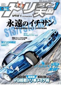 Drift Tengoku Japanese Car Magazine January 2023 180SX Tune up from Japan 