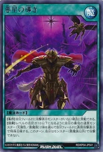 Yugioh Rush Duel RD/KP04-JP041 Evil Star Beacon Rare - Picture 1 of 2