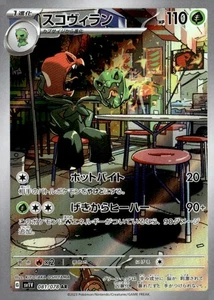 Scovillain Art Rare SV1V: Violet ex 081/078 Japanese Pokémon TCG - Picture 1 of 2