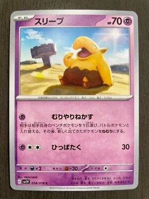 Drowzee 038/078 Japanese Pokemon Card Violet ex sv1V - NM - US Seller - Image 1 of 4