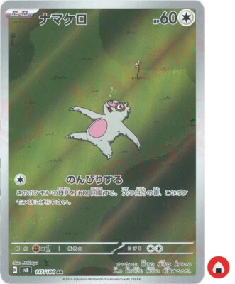 Pokemon card sv8 117/106 Slakoth AR Scarlet & Violet Electric - Image 1 of 4