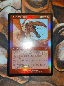 FOIL Japanese Form of the Dragon Scourge MTG Magic the Gathering JP 1st Edition - Picture 1 of 2