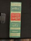 The Glorious Qur&#39;an : Text, Translation and Commentary (Koran) by Abdul Majid...