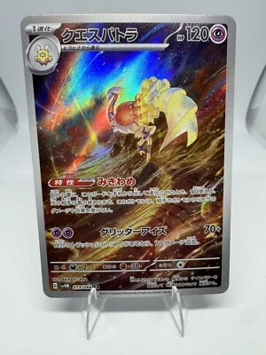 Espathra 073/066 Sv4m: Future Flash Holo (Japanese) - Image 1 of 2