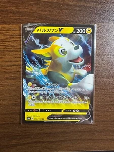 Boltund V 056/190 S4a: Shiny Star V Holo (Japanese) - Picture 1 of 2