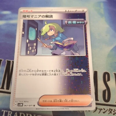 Pokemon Japan SV5M : Cyber Judge Ciphermaniac's Codebreaking 067/071 - Image 1 of 2