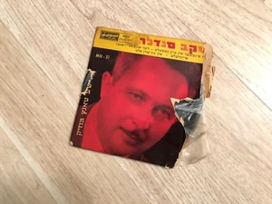 VINYL EP 7" 45 JACOB SANDLER/יעקב סנדלר -(I.CIOBOTARO)YIDDISH JEWISH *HED ARTZI* - Picture 1 of 2