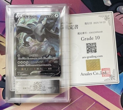 Lugia V 110/098 Paradigm Trigger Japanese Alt Art ARS 10 Gem Mint - Image 1 of 2