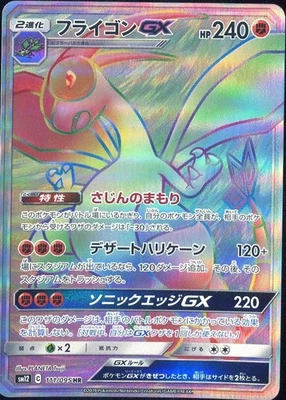 Flygon GX 111/095 Pokemon Card Alter Genesis Japanese - Image 1 of 2
