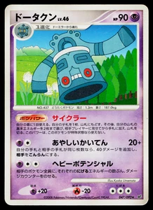 BRONZONG 047/092 INTENSE FIGHT IN THE DESTROYED SKY JAPANESE POKEMON TCG - Picture 1 of 11